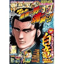 Amazon.co.jp: 週刊漫画ゴラク (4月10日号 No.2989) : 本